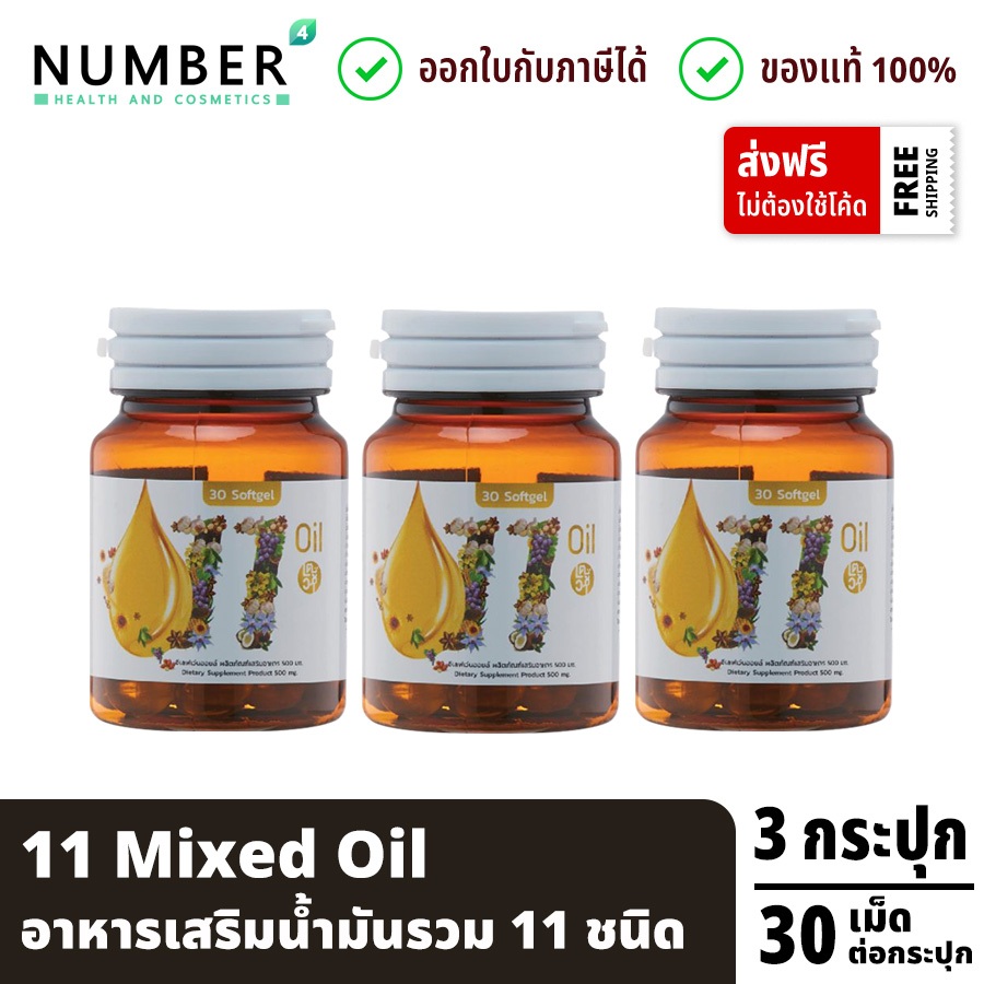 ส่งด่วน!! เตชีวา 11 mixed oil 3 กระปุก อาหารเสริมน้ำมันรวม 11 ชนิด