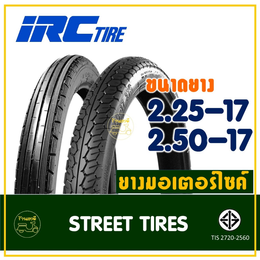 ยางนอกมอเตอร์ไซค์ ขอบ17 ยางหน้า ลายตรง IRC ห่อแดง 2.25-17 - ยางหลัง NR58 250-17