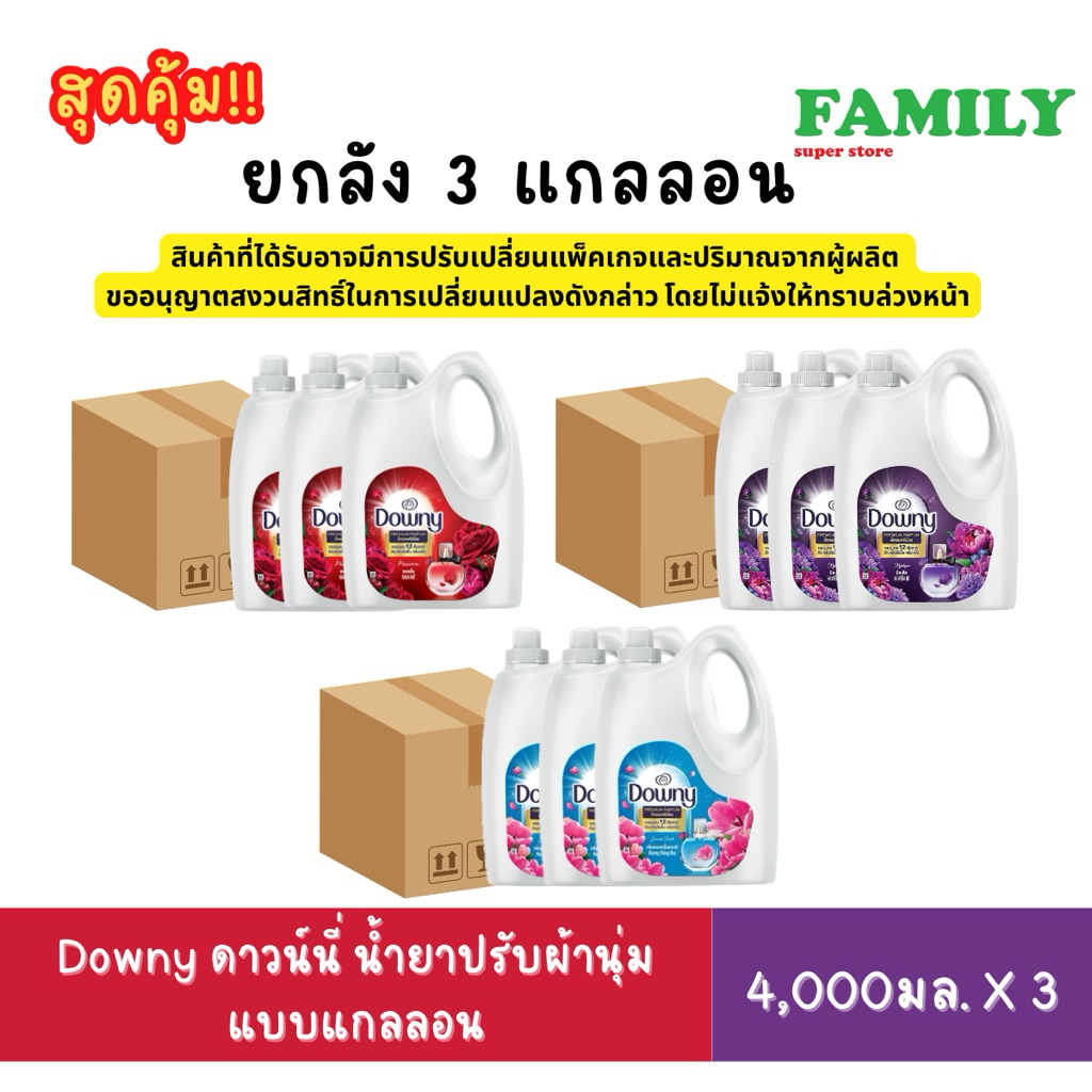 (ยกลัง) Downy ดาวน์นี่ น้ำยาปรับผ้านุ่ม แบบแกลลอน 4000มล. x 3