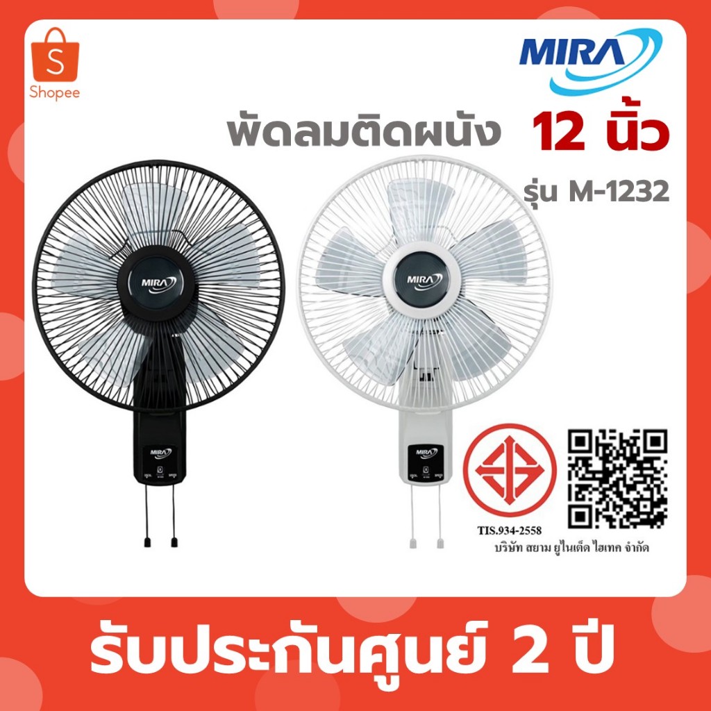 Mira พัดลมติดผนังขนาด 12 นิ้ว รุ่น M-1232 M1232