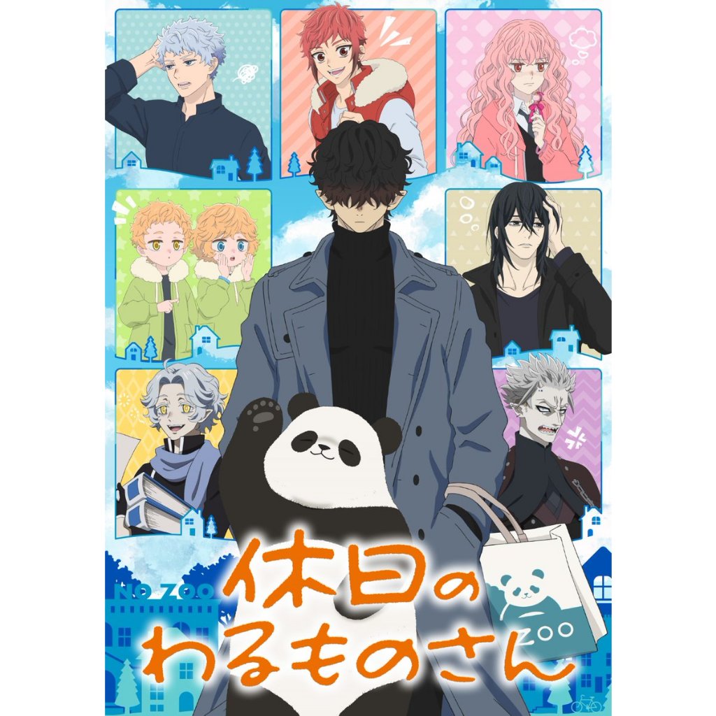 มังงะ คุณวายร้ายกับวันหยุดสบายๆ ของเขา (Kyūjitsu no Warumono-san)