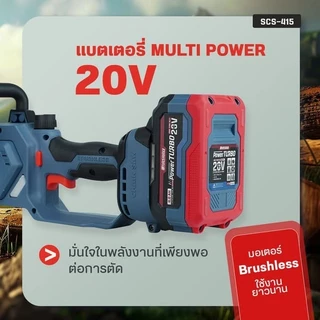 MASARU เลื่อยไฟฟ้าไร้สาย 11.5 นิ้ว 20V รุ่น SCS-415 เลื่อยตัดไม้แบตเตอรี่ ตัดไม้ เลื่อยโซ่ไร้สาย