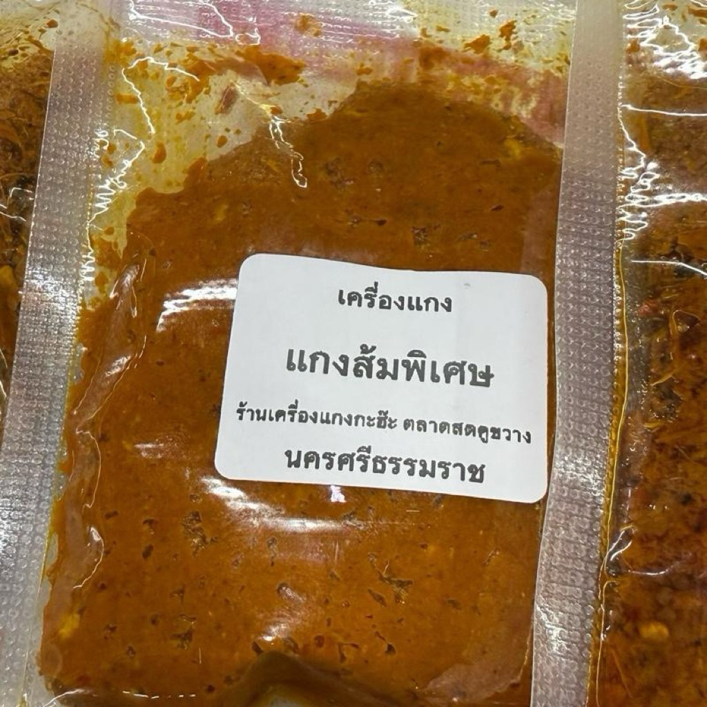 หัดทำแกงส้มใต้ สำหรับรับประทาน 7-8คนพร้อมวิธีทำ