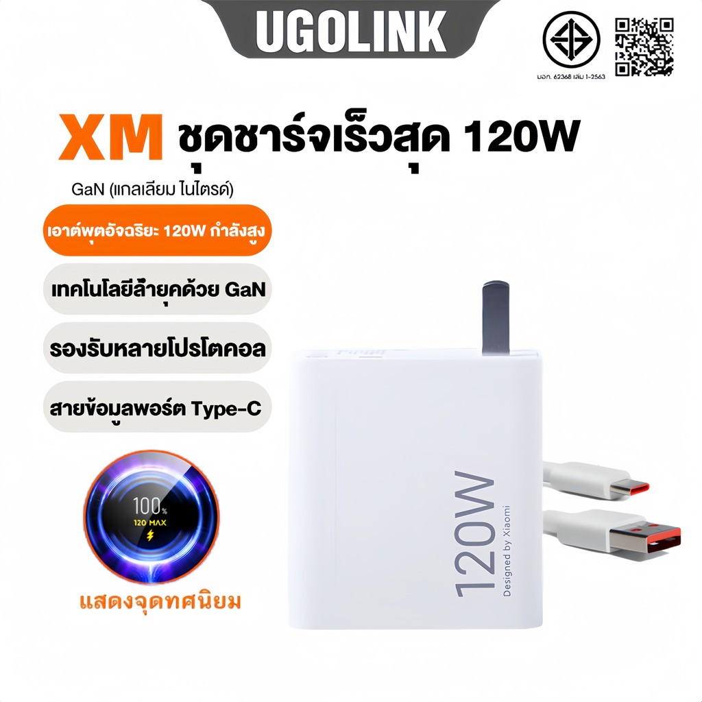 XM ชุดชาร์จ 120W⚡Fast Charger, หัวชาร์จ 1M/1.5/2M 6A สายชาร์จเร็ว USB to type c ชาร์จเร็วเหมาะสําหรั