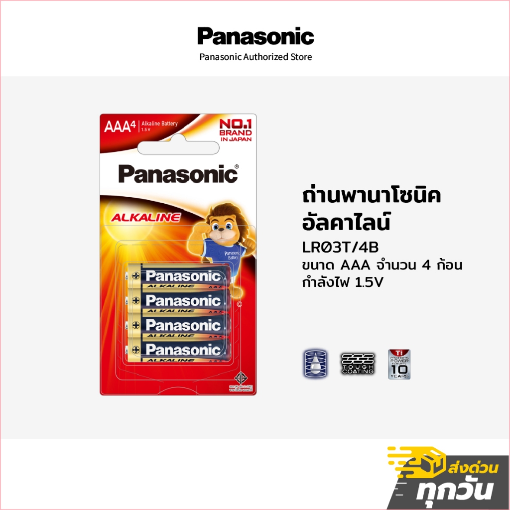 ถ่าน Pansonic Alkaline พานาโซนิคอัลคาไลน์ LR03T/4B ขนาด AAA แพ็คละ 4 ก้อน กำลังไฟ 1.5V