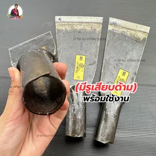 เสียมตัดปาล์ม แบบมีรูเสียบด้าม (KLS.) หัวสิงค์ หรือปาล์มคิงค์ เหล็กแหนบอย่างดี ชุบคมชุบแข็ง มี 5 ขนาด ของแท้นำเข้าจากมาเ