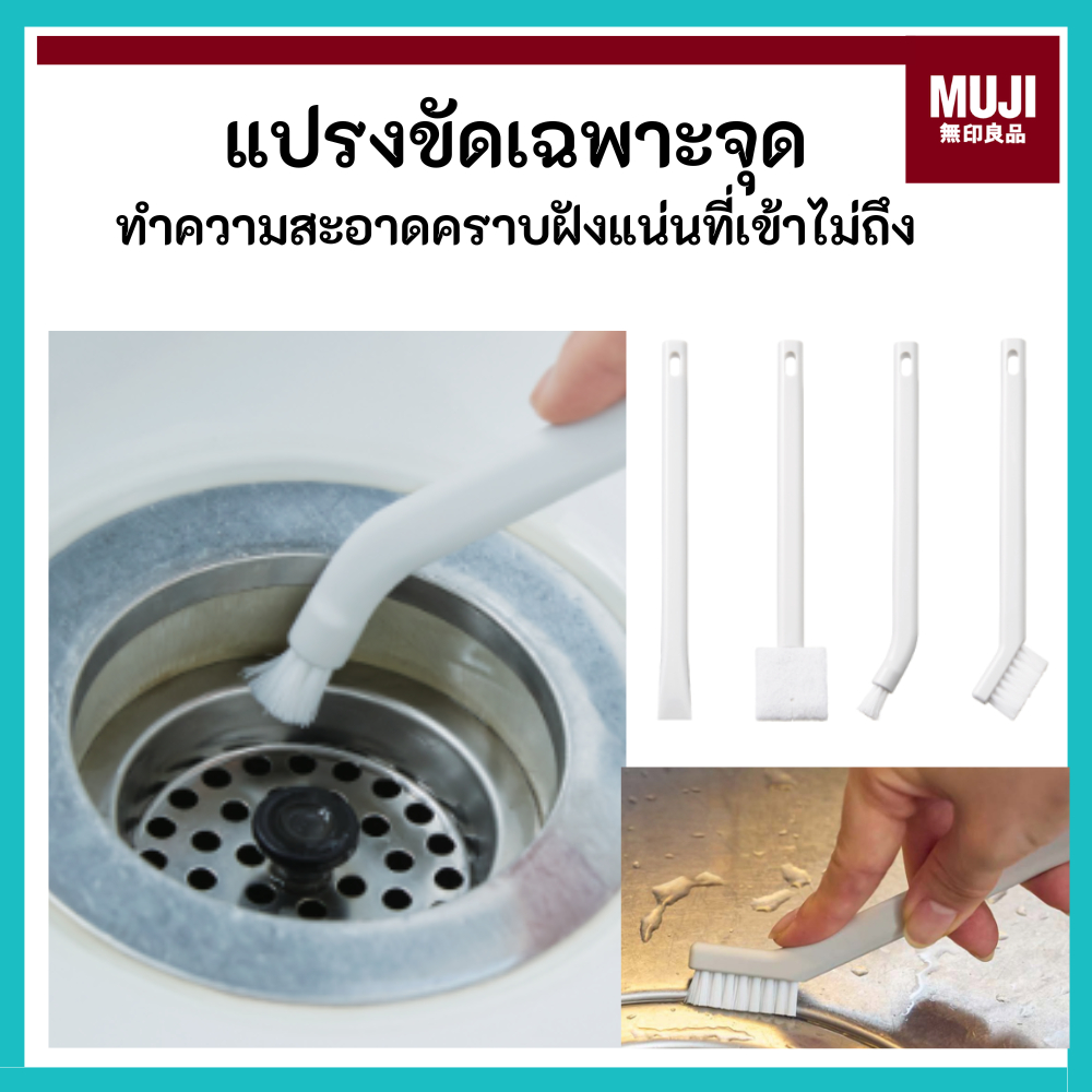MUJI มูจิ แปรงขัดในซอก ขัดเฉพาะจุด