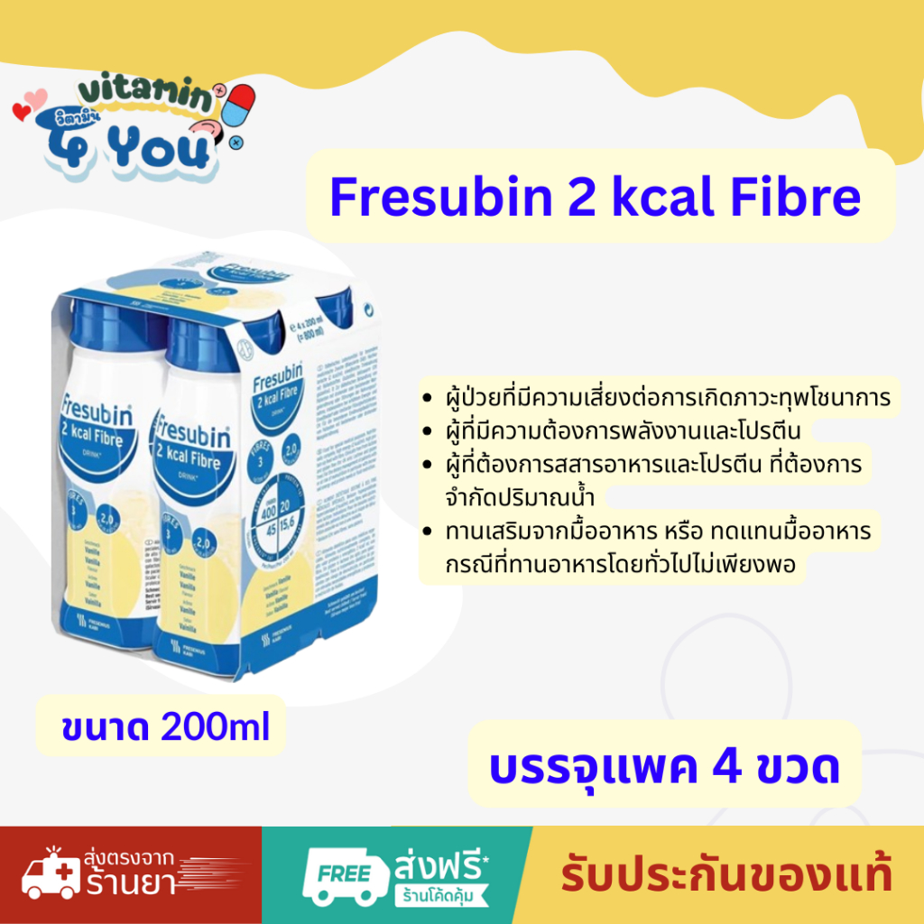 ซื้อแพค 4 ขวด Fresubin 2 Kcal Fibre Drink เฟรซูบิน เวย์โปรตีน whey protein ขวด 200 ml.(p1)