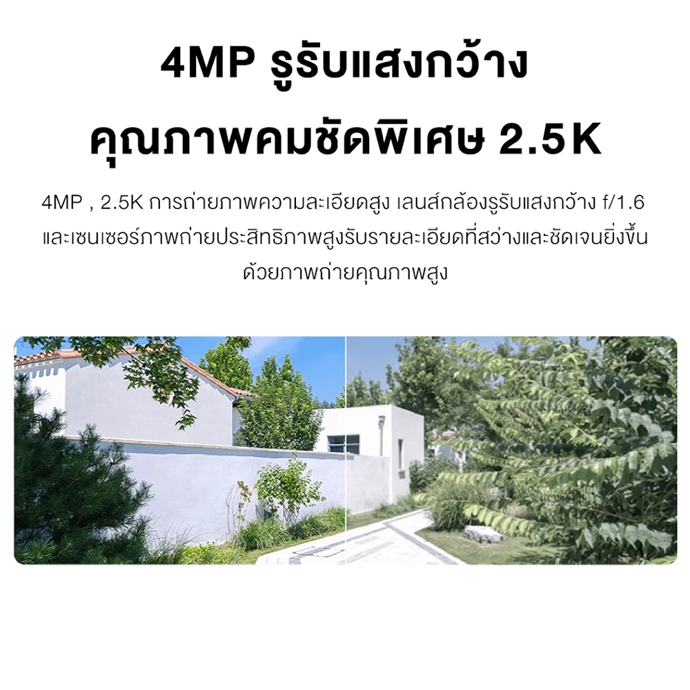 (รับประกันศูนย์ไทย) Xiaomi Outdoor Camera CW300 / CW400 / CW500 Dual / CW700S CCTV กล้องวงจรปิด 2.5K ความคมชัด - รูปที่ 4
