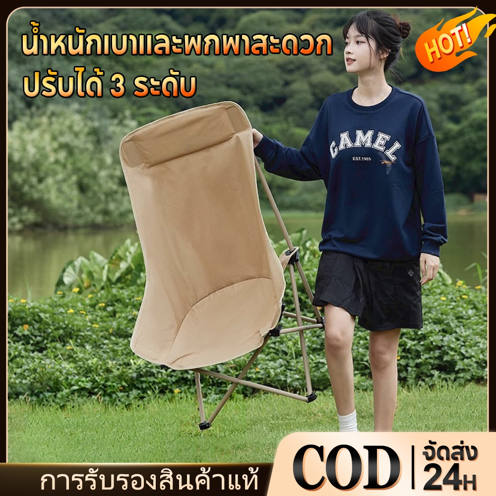 เก้าอี้แคมป์ปิ้ง พนักพิงสูง เก้าอี้สนาม พับได้ แบบพกพา ปิคนิค แถมถุงเก็บ เกียร์สามปรับได้ รับน้ำหนัก 300KG