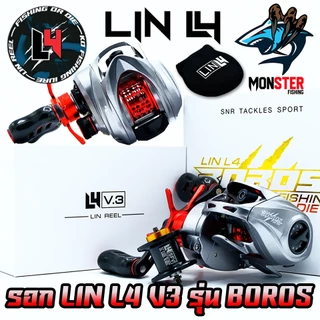 รอกตกปลา รอกหยดน้ำ LIN L4 V.3 รุ่น BOROS ปี 2025 (มีทั้งหมุนซ้ายและหมุนขวา)