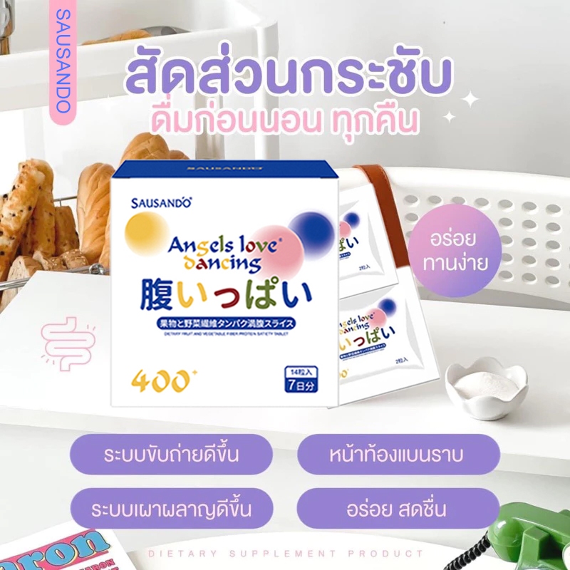 โปรไบโอติก SAUSANDO  วิตามินใยอาหาร ควบคุมความหิว ส่งเสริมการเผาผลาญ