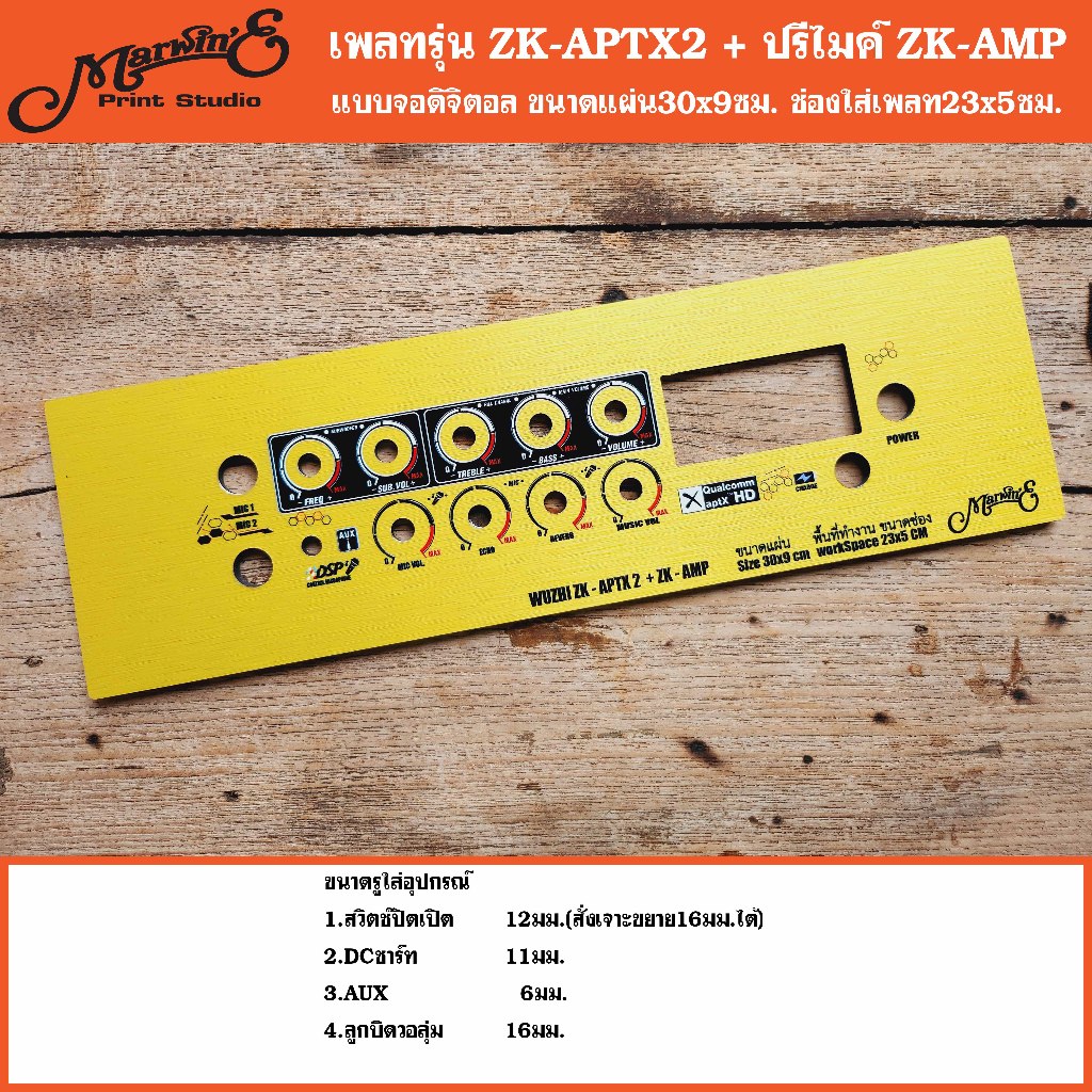 เพลทรุ่น ZK-APTX2+ปรีไมค์ZK-AMP ขนาดแผ่น30x9ซม.Marwin'e.👉แบรนด์แรกเพลทคอมโพสิทในตู้บลูทูธDIY.สินค้าใ