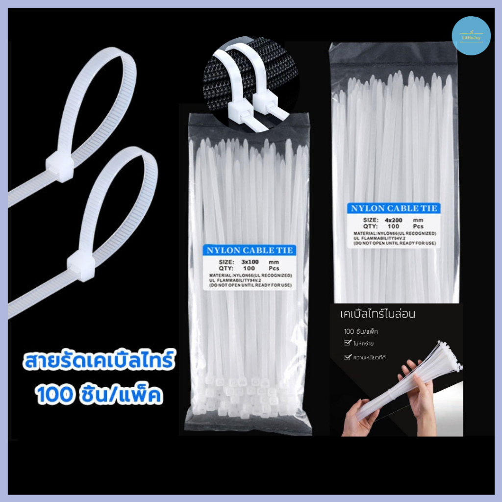 Nylon Cable Tie  4นิ้ว, 6นิ้ว, 8นิ้ว สายรัดเคเบิ้ลไทร์