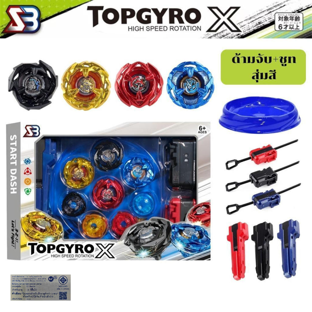 เซ็ตลูกข่าง TOPGYRO X UX แบบมีสนาม 1 เซ็ตได้ 4 ลูก สนามสีฟ้า/สีแดง พร้อมส่ง