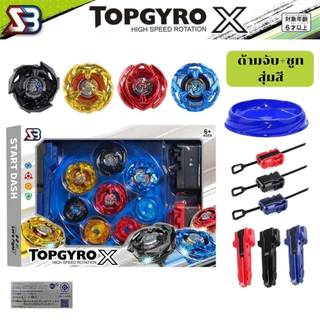 เซ็ตลูกข่าง TOPGYRO X แบบมีสนาม 1 เซ็ตได้ 4 ลูก สนามสีฟ้า/สีแดง พร้อมส่ง