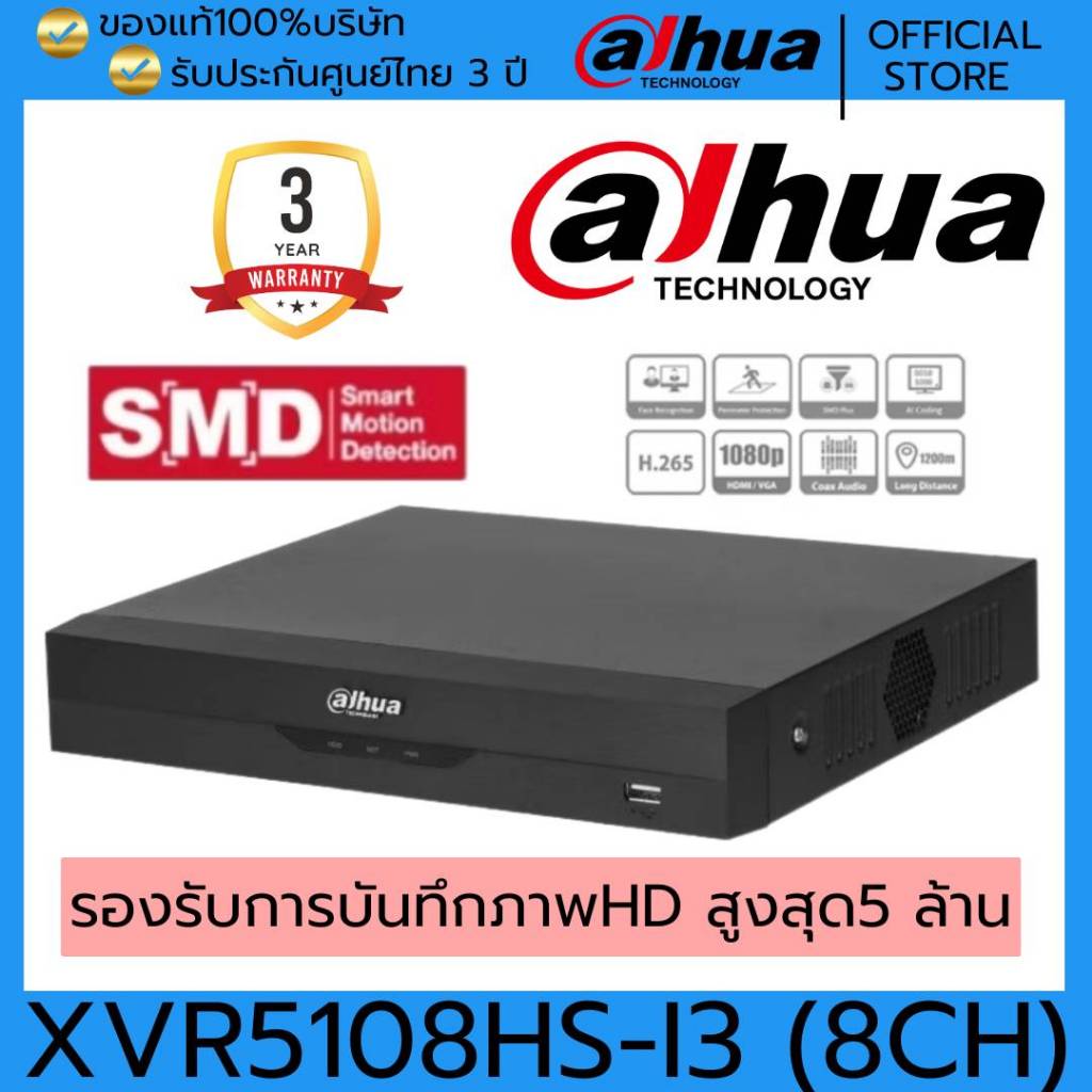 DAHUA เครื่องบันทึก กล้องวงจรปืด รุ่นXV5108HS-I3 8CH บันทึกภาพHDสูงสุด 5MP