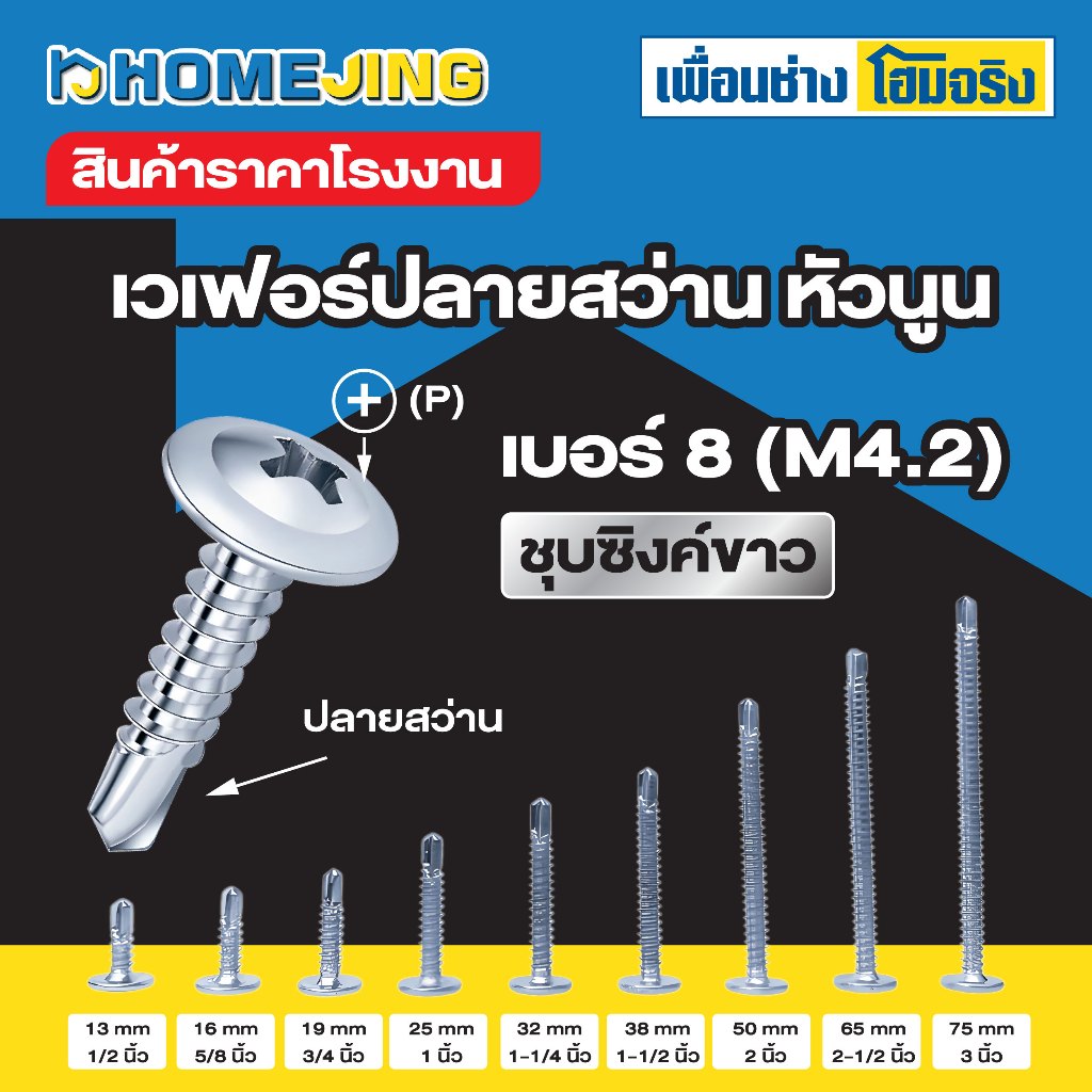 ชุด 20 ตัว น็อตเวเฟอร์ปลายสว่าน หัวนูน เบอร์ 8 (M4.2) ชุบซิงค์ขาว ปลายสว่านในตัว เจาะง่าย แนบสนิทกับพื้นผิว งานช่าง DIY