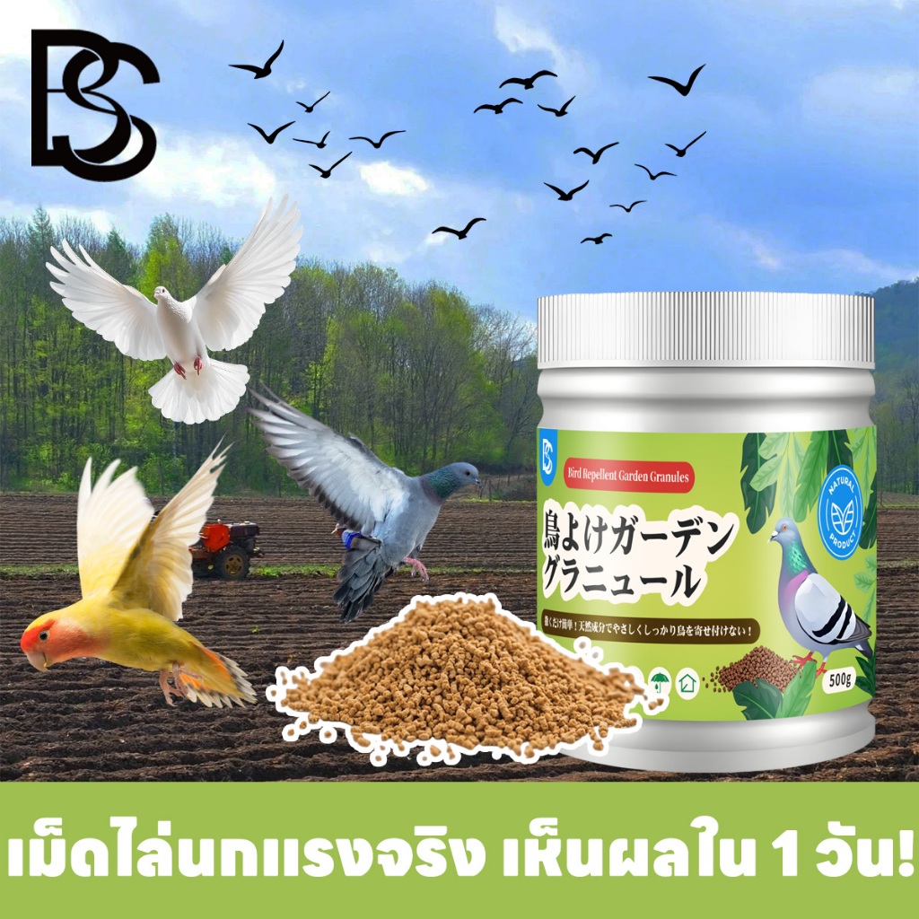 🐦เม็ดไล่นกแรงจริง เห็นผลใน 1 วัน!🐦SKy ที่ไล่นก ก้อนไล่นก ไล่นกพิราบ ยาไล่นก 500g ไล่นกแรง! สูตรเข้มข้น เห็นผลเร็ว