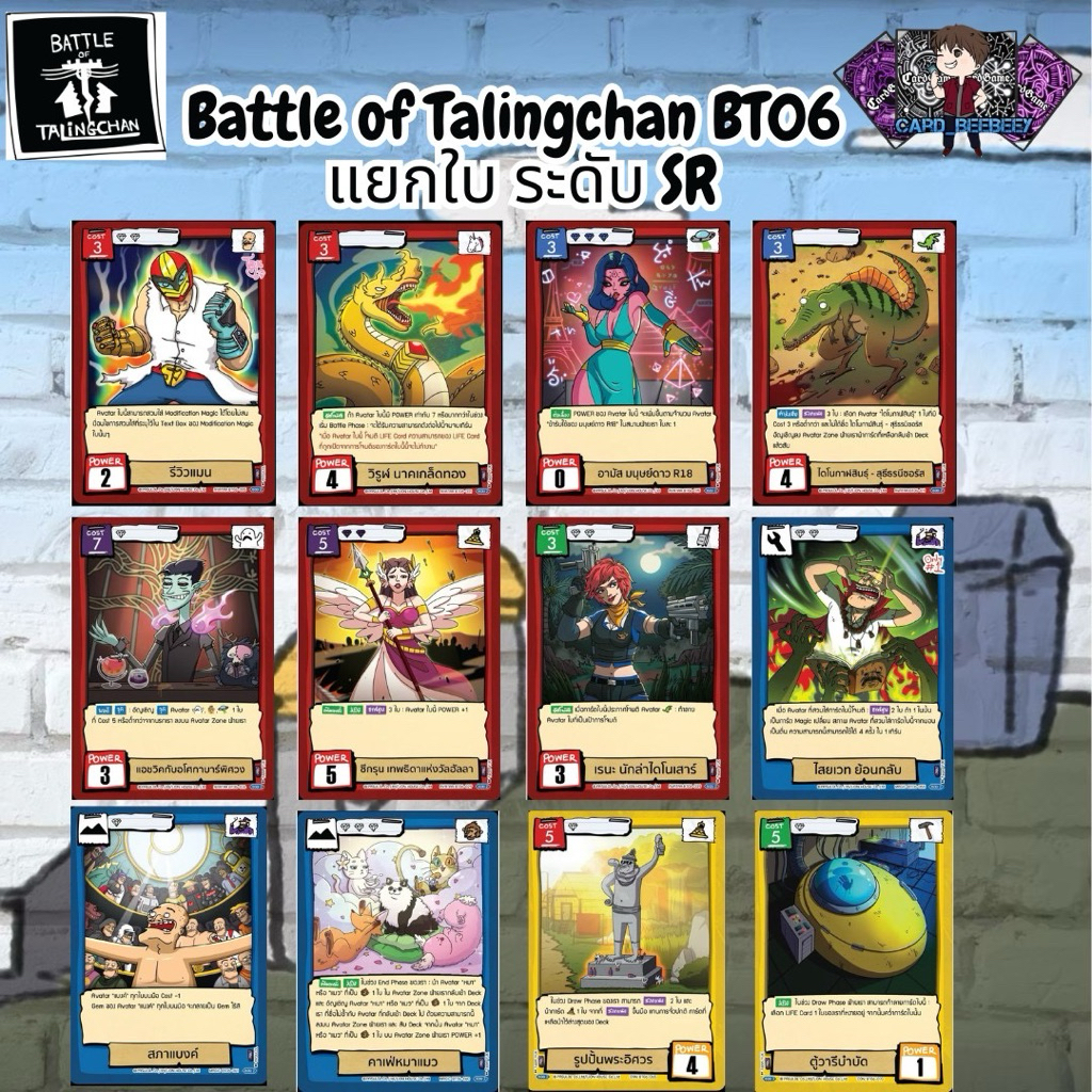 Battle of Talingchan BT06 แยกใบ ระดับ SR