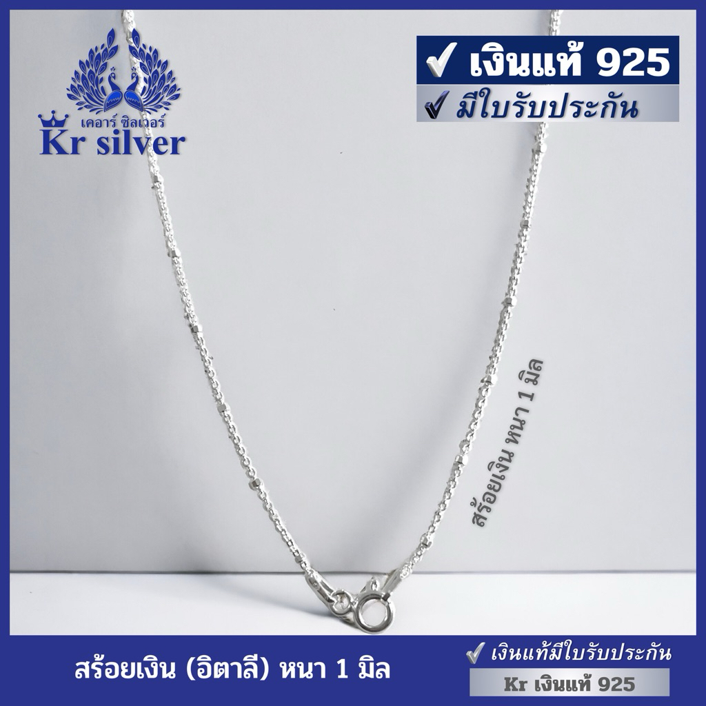 Kr silver เงินแท้มีใบรับประกัน สร้อยคอเงินแท้ เส้นจิ๋ว ขนาด 1 มิล ลายน้ำมันโอจิ๋ว (อิตาลี) | NS1S0002
