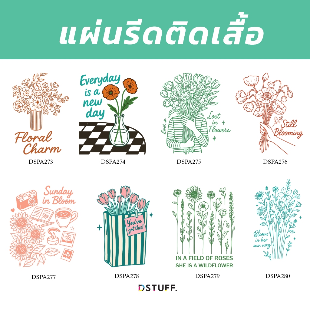 Dstuff DSPA273 ตัวรีดติดสื้อ แผ่นสกรีน ตัวสกรีน ตัวสกรีนผ้า Patch