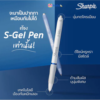Sharpie S Gel Pen 0.5/ 0.7 mm ปากกาชาร์ปี้ S GEL mm. มีให้เลือก 3 สี น้ำเงิน แดง ดำ ปากกาเจล