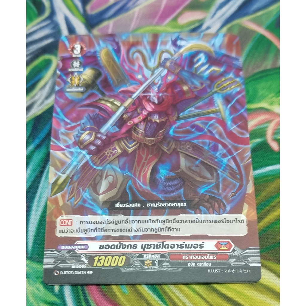 D-BT03​/056TH​การ์ดไม่​ฟอย​การ์ด​ภาษา​ไทย​