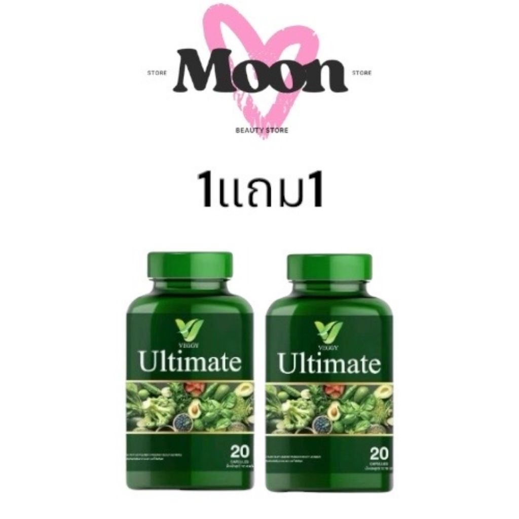 Pro1แถม​1​Veggyเวจจี้  Ultimate พร้อมส่ง​ วิตามิน​ผัก​ 20เม็ด