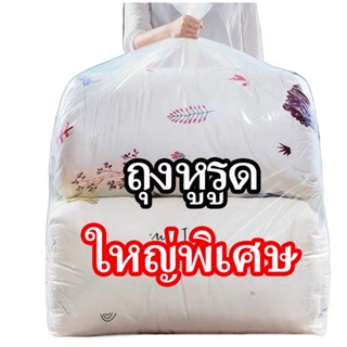 🌟 ส่งจากไทย 100% 🌟  ถุงหูรูดใบใหญ่ สั่งทำพิเศษ