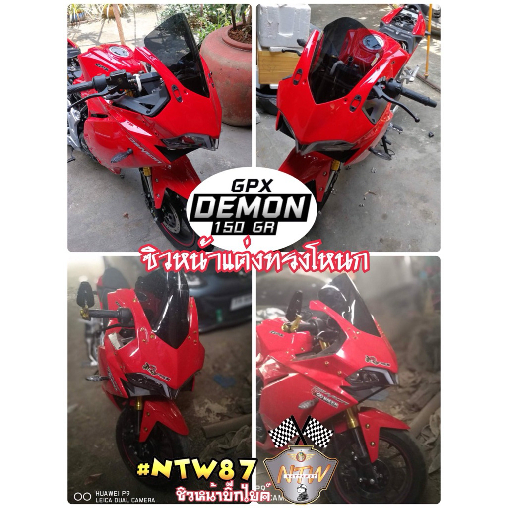 ชิวหน้าแต่งgpx Demon150GRทรงโหนก
