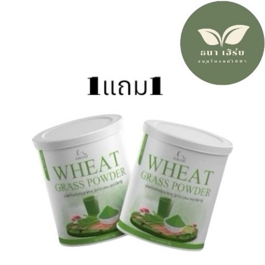 ซื้อ1แถม​1​ วีทกราส คลอโรฟิลล์ Wheatgrass chlorophyll ล้างพิษ 50g.