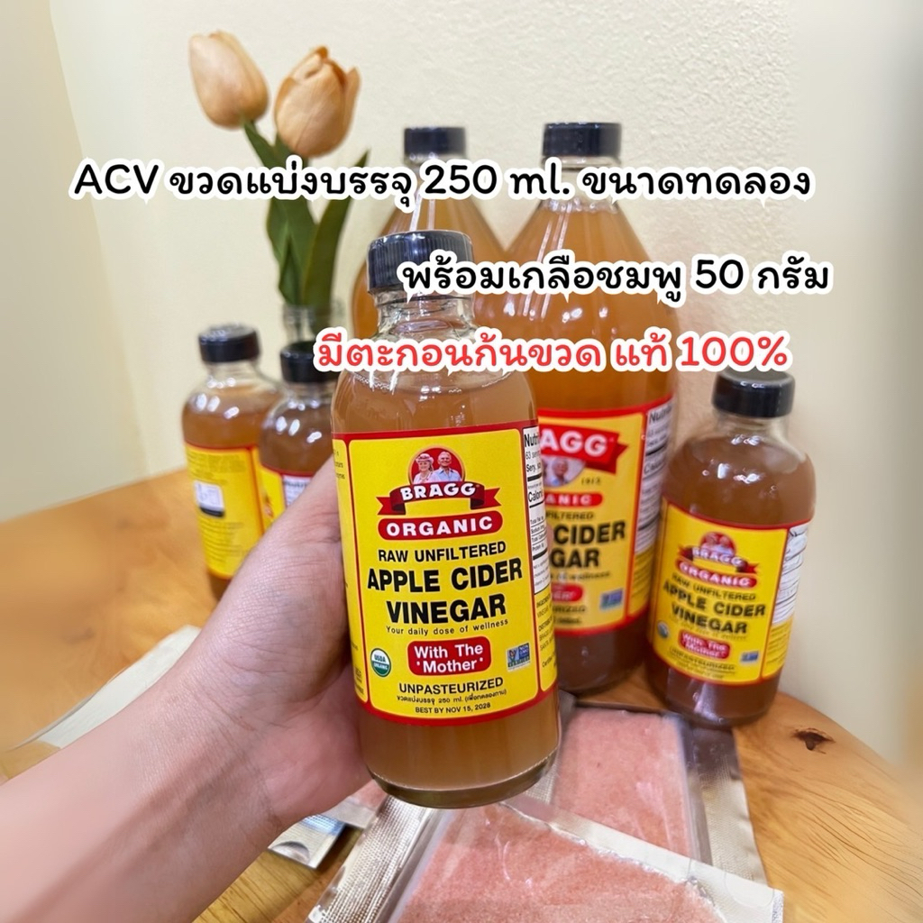 น้ำแอปเปิ้ล ขวด250ml. ขนาดทดลองทาน(มีให้เลือกแบบ✅มีเกลือ และ❌ไม่มีเกลือชมพู)