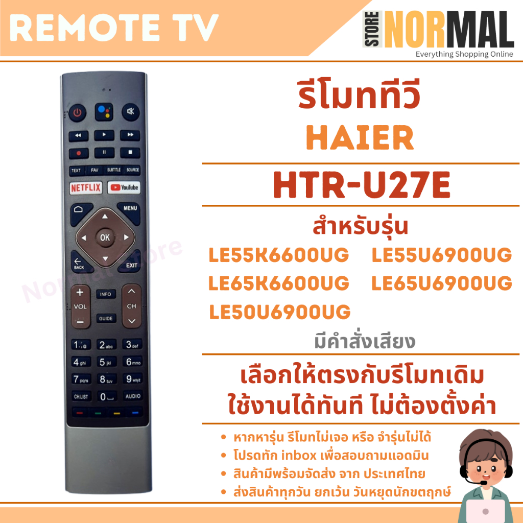 รีโมททีวี Haier (ไฮเออร์) รหัส HTR-U27E มีคำสั่งเสียง สำหรับทีวีรุ่น LE32K6600GA,LE40K6600GA,LE43K66