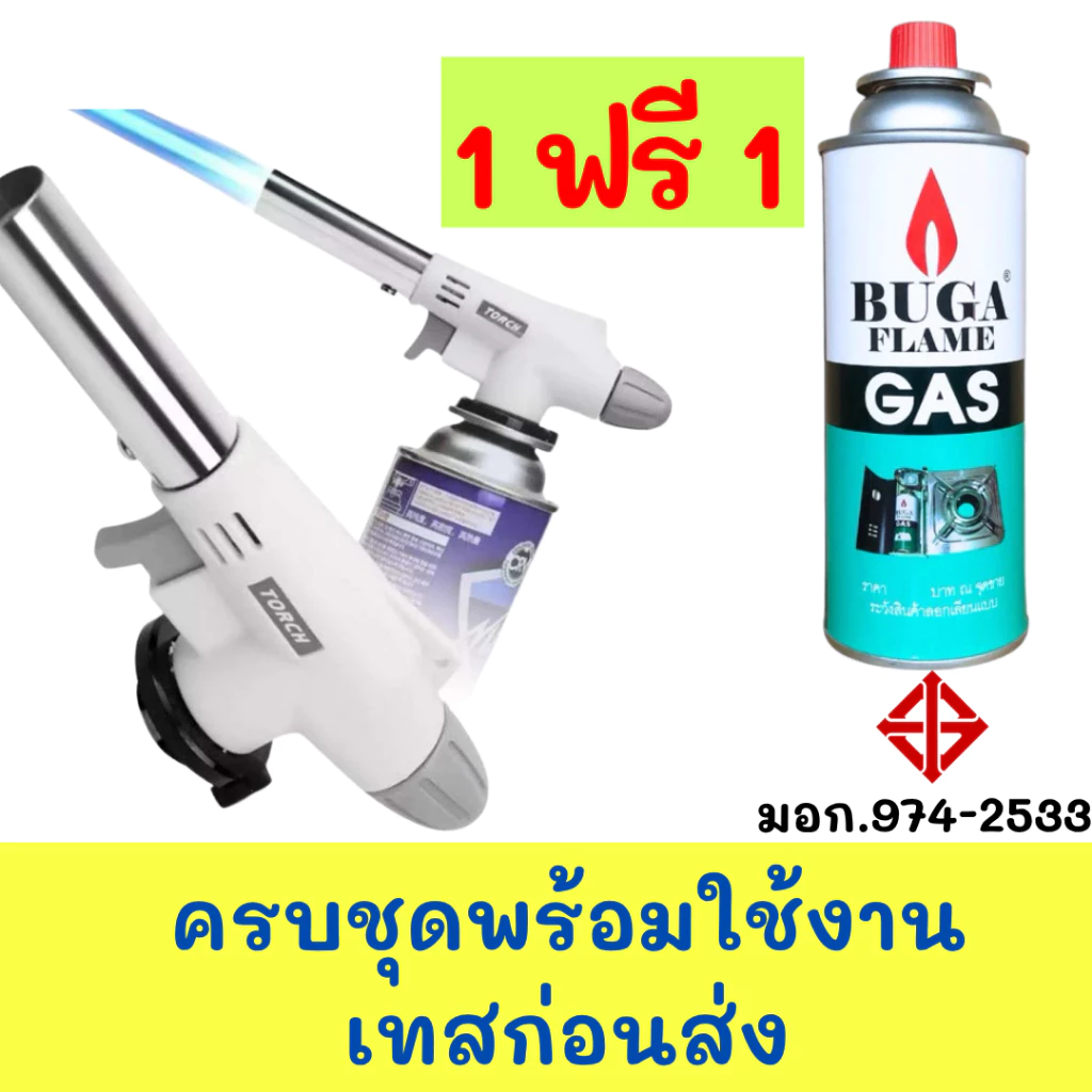 แท้ส่งด่วนครบชุดพร้อมใช้งาน หัวยิง+ แก๊ส 1กระป๋อง ยี่ห้อบูก้า หัวพ่นแก๊สกระป๋อง หัวปืนพ่นไฟ หัวยิงแก๊ส หัวยิงไฟ พ่นอาหาร