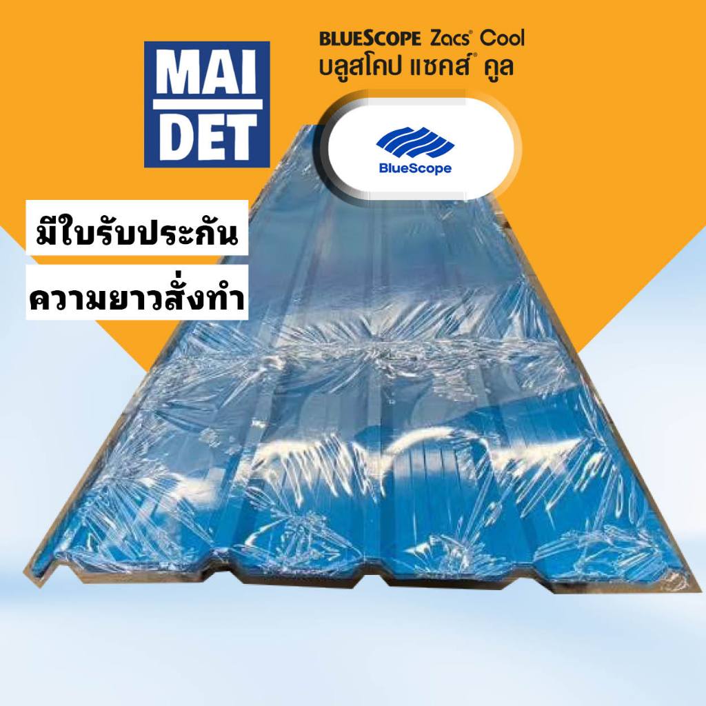 เมทัลชีท ผ่อนชำระ แผ่นยาว ส่งทุกจังหวัด ความยาวเกิน 2 เมตร แจ้งความยาวในแชท (ทักแชทก่อนสั่งซื้อ)