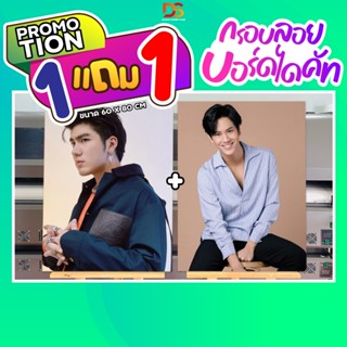 กรอบลอยบอร์ดไดคัท โปรโมชั่น 1 แถม 1 ขนาด 60 x 80 cm ส่งเร็วส…