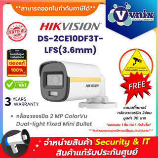 Hikvision DS-2CE10DF3T-LFS(3.6mm) กล้องวงจรปิด 2 MP ColorVu …