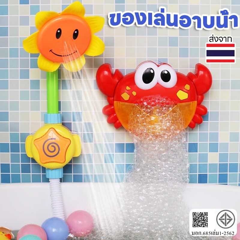💦พร้อมแล้ว💦ของเล่นอาบน้ำ ของเล่นในห้องน้ำ ของเล่นอาบน้ำ สวนน้ำแสนสนุก สําหรับเด็ก Bath Toys ฝักบัวเด็ก
