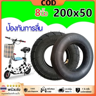 [จัดส่งทันที] ยางนอก ยางใน 200x50 8นิ้ว ยางนอกสกู๊ตเตอร์ไฟฟ้า ยางในสกู๊ตเตอร์ไฟฟ้า ยางนอกจักรยานไฟฟ้า ยางในจักรยานไฟฟ้า