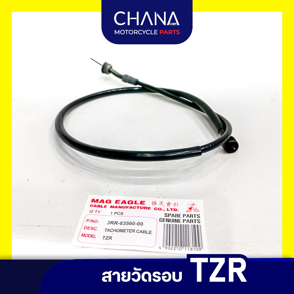 สายวัดรอบ มอไซค์ TZR3RR  อะไหล่มอเตอร์ไซค์ อะไหล่แต่ง พร้อมส่ง!
