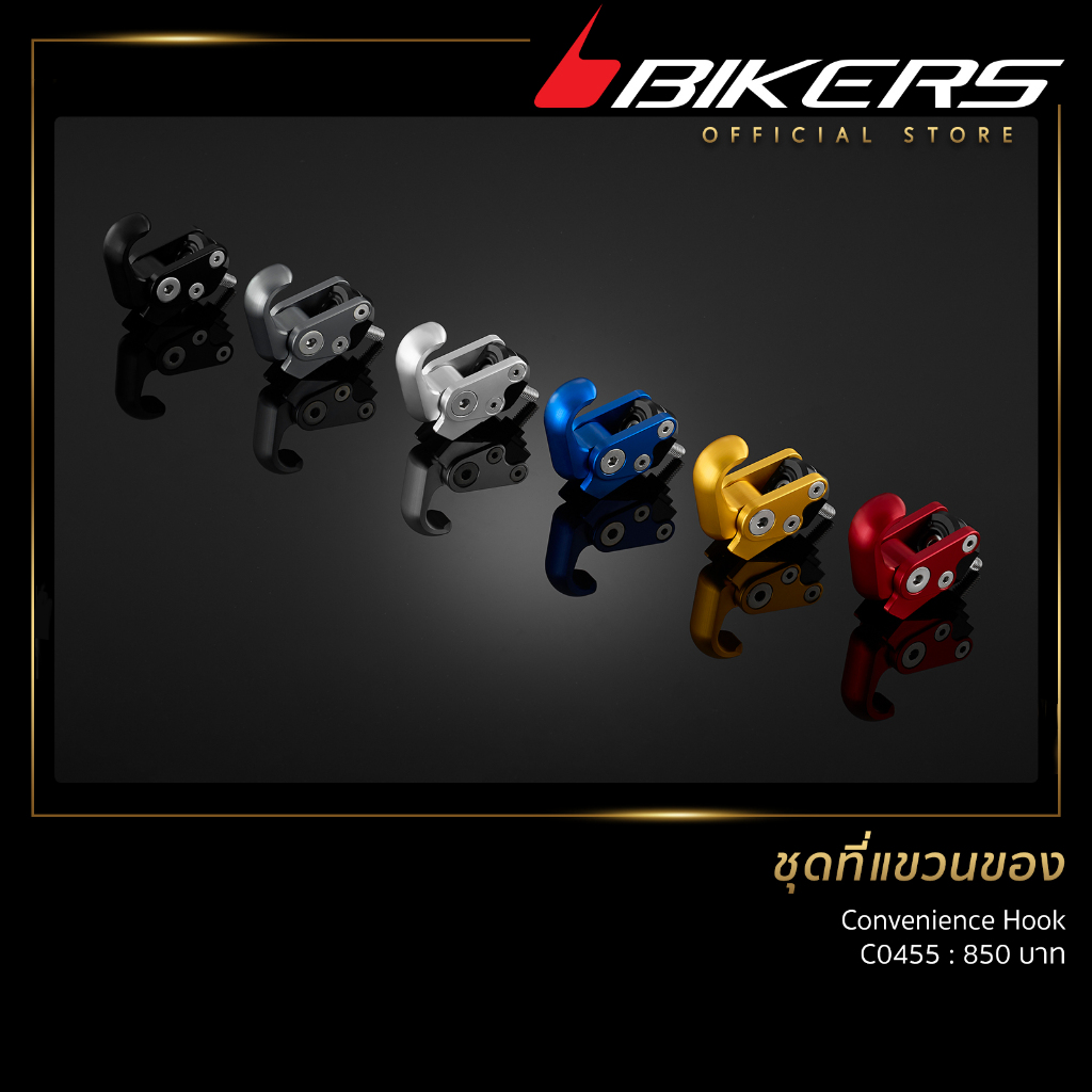 ที่แขวนของ   -  C0455  (ใช้สำหรับรถจักรยานยนต์)