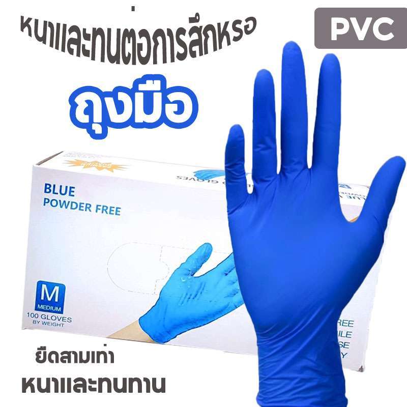 ถุงมือ PVC สีน้ำเงินเข้ม 100 ชิ้น ถุงมือยาง สีเหลือง ไร้แป้ง ถุงมือสัก ถุงมือไวนิล