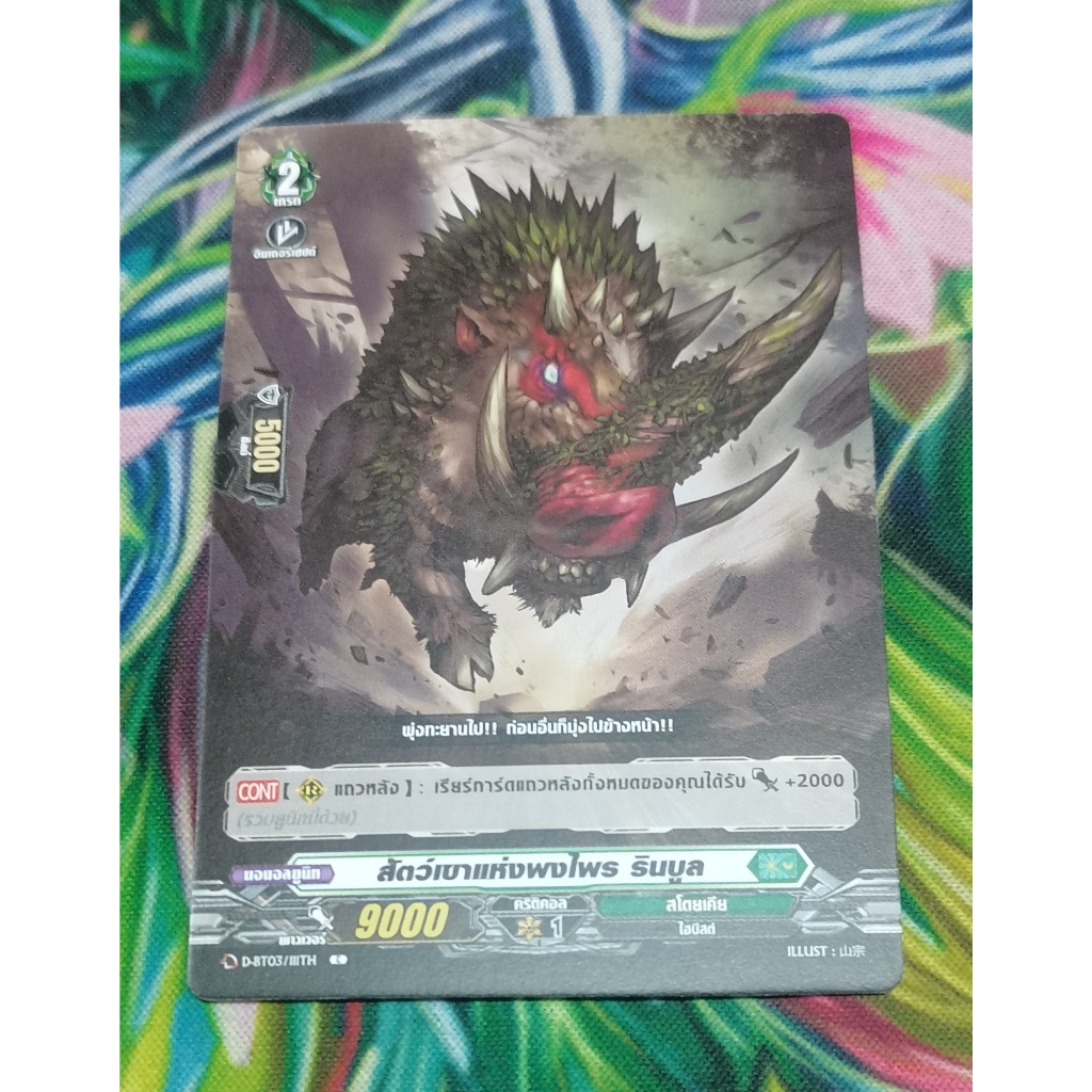 D-BT03​/111THการ์ดไม่​ฟอย​การ์ด​ภาษา​ไทย​