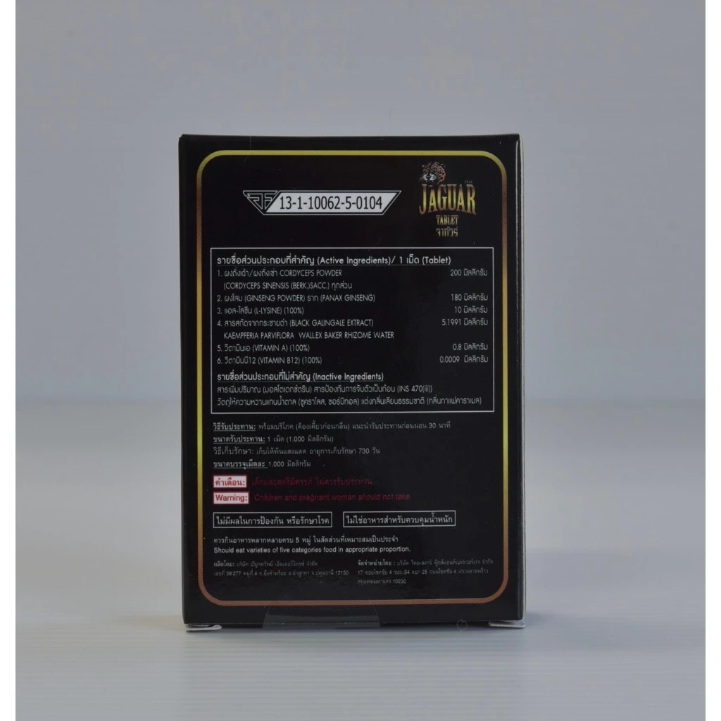 STAR JAGUAR จากัวร์ (1 เม็ด ขนาด 1000ml)อาหารเสริมสมุนไพร รสกาแฟผสมคาราเมล thumbnail 6