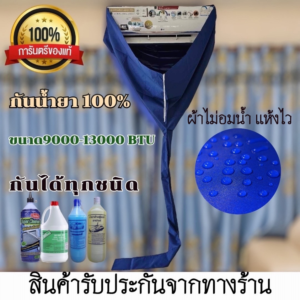 ผ้าใบล้างแอร์ 1.5 X 2.2 M รุ่นกันน้ำยา