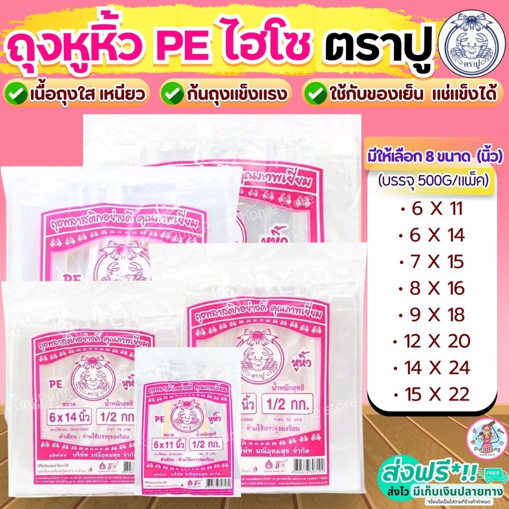 🔥ส่งฟรี🔥 ถุงหิ้ว PE ตราปู 500กรัม/แพค Pungpung ถุงหูหิ้ว ถุงไฮโซ ถุงหิ้วไฮโซ ถุงปูชมพู ถุงหูหิ้วใส ถุงหิ้วใส ถุงหิ้วพลาส