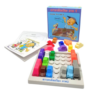 จราจรอัจฉริยะ ภาค 2 9789990794168