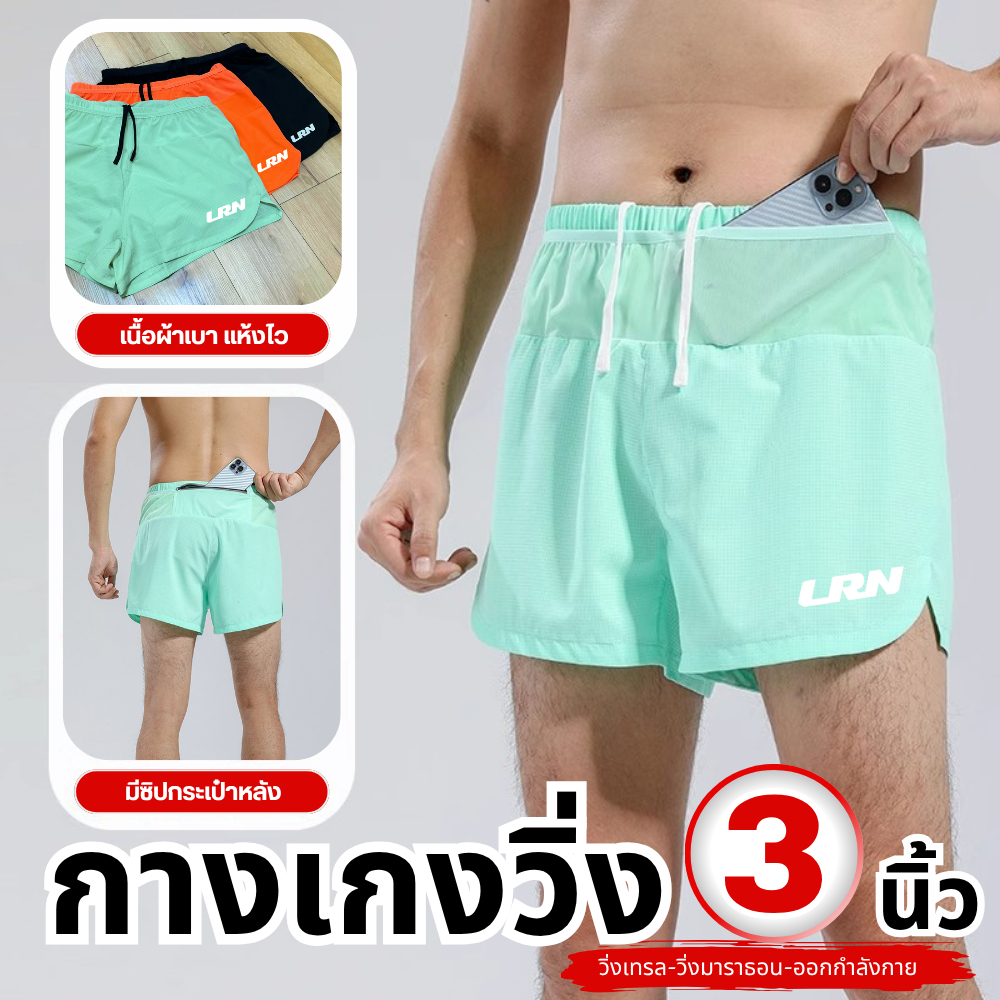 กางเกงวิ่งขาสั้น วิ่งมาราธอน วิ่งเทรล 3" มีซับใน มีกระเป๋าใส่ของที่รอบเอว (F08)