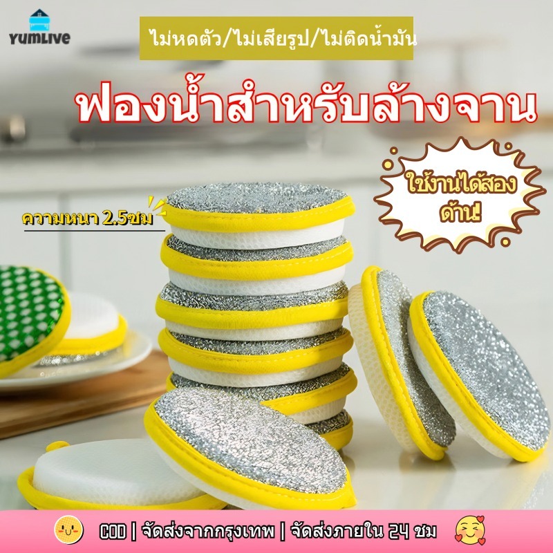 【ส่งจากกทม|พร้อมสต็อก】 ฟองน้ำล้างจานสองด้าน 1/5/10  ชิ้น ผ้าเช็ดทำความสะอาดหม้อในครัว แผ่นขัดครัว ผ้าเช็ดจานไม่ติด